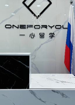 成都一心留学服务中心