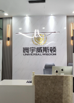 成都寰宇威斯顿国际培训中心