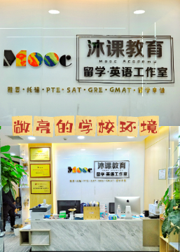 成都沐课留学语言培训中心