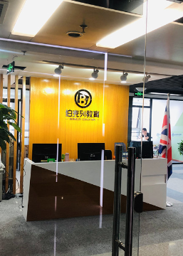 成都伯克列培训学校