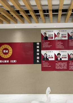 北京师大思沁复读中心