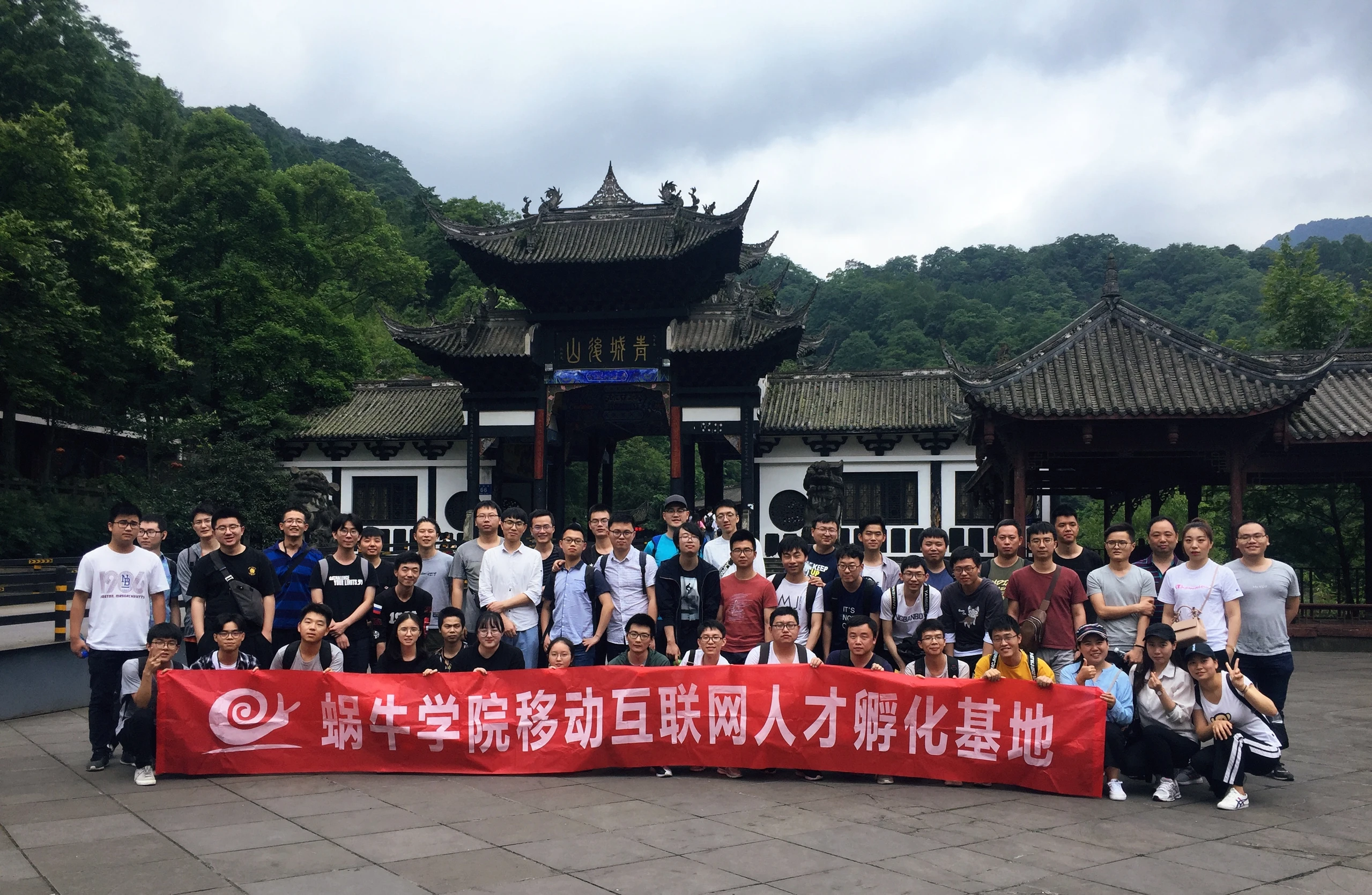 学员青城山一日游