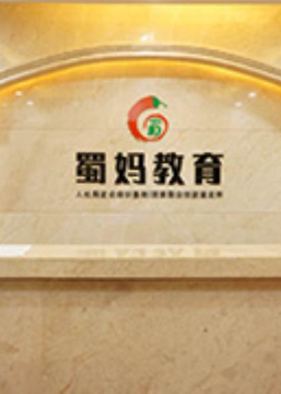 成都蜀妈劳动职业技能培训中心