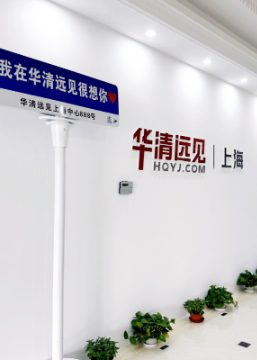 上海华清远见IT就业培训学校