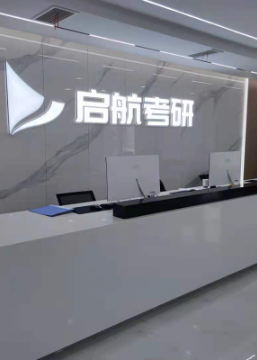 成都启航考研培训学校