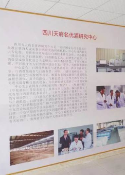成都天府名优酿酒技术培训中心