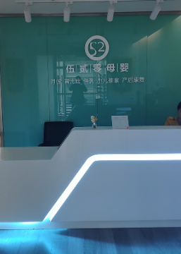 成都伍贰零母婴家政教育