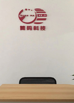 成都算码科技培训学校