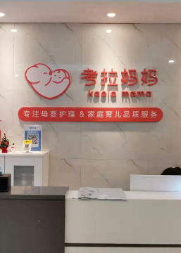 成都考拉妈妈母婴教育