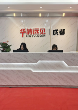 成都华清远见IT培训学校