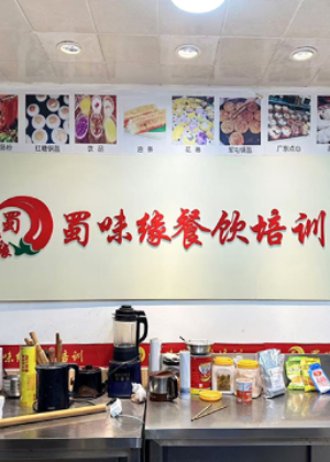 成都蜀味缘餐饮技术培训学校