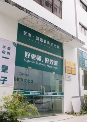 佛山浩志教育培训机构