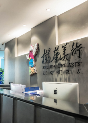 佛山树华美术培训中心