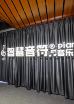 佛山智慧音符音乐培训中心