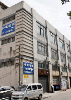 佛山安域安全技术培训学校