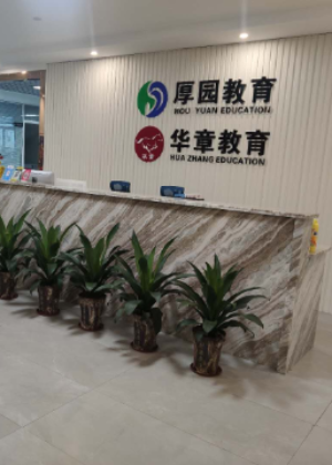 佛山华章培训学校