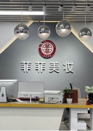 佛山菲菲化妆培训中心