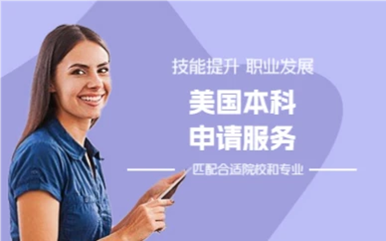 杭州美国本科申请服务