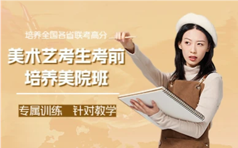 杭州美术艺考生考前培养美院班