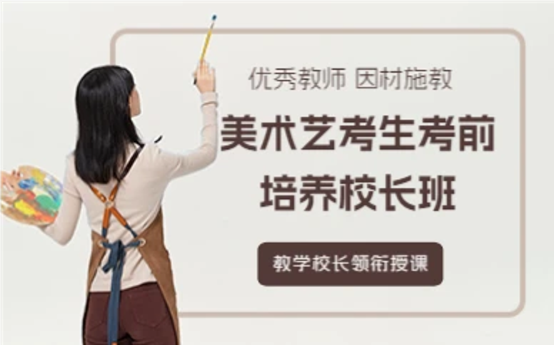 杭州美术艺考生考前培养校长班