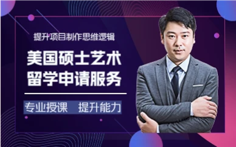 杭州美国硕士艺术留学申请服务