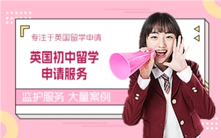 杭州英国初中留学申请服务