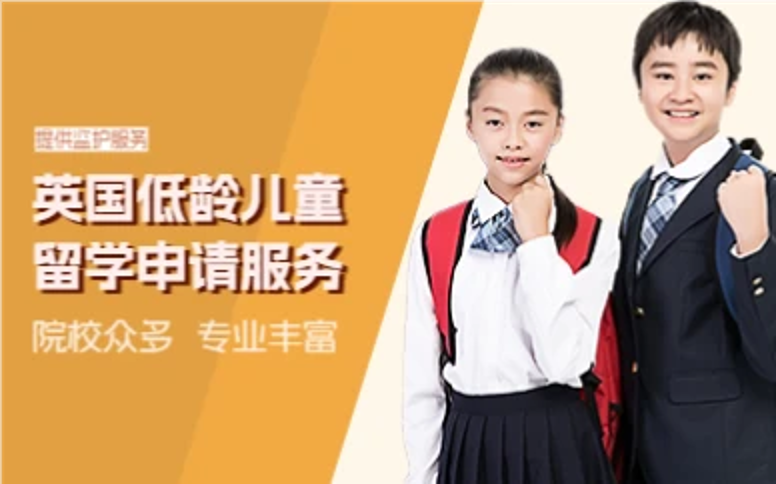 杭州英国低龄儿童留学申请服务