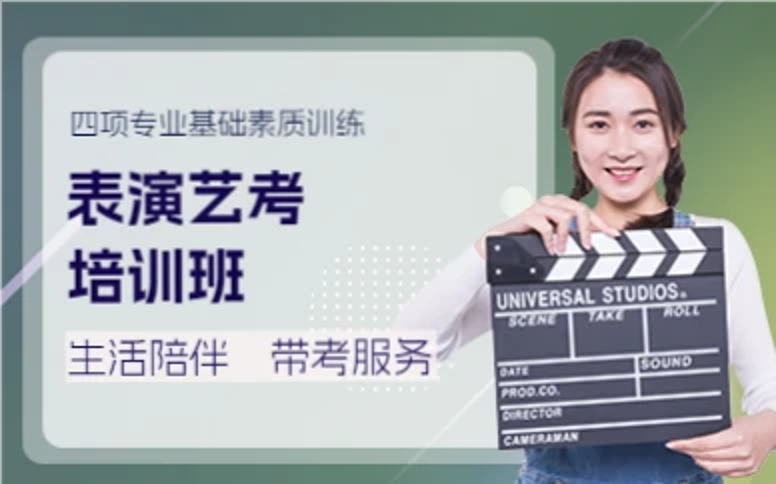 杭州表演艺考培训班