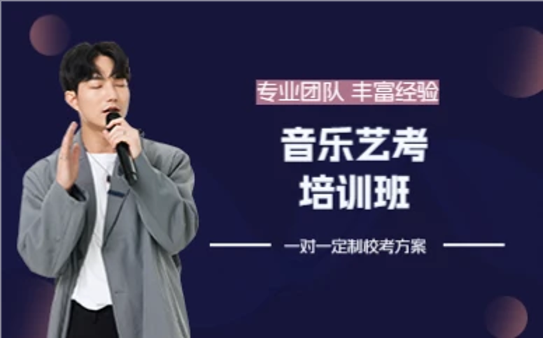 杭州音乐艺考培训班