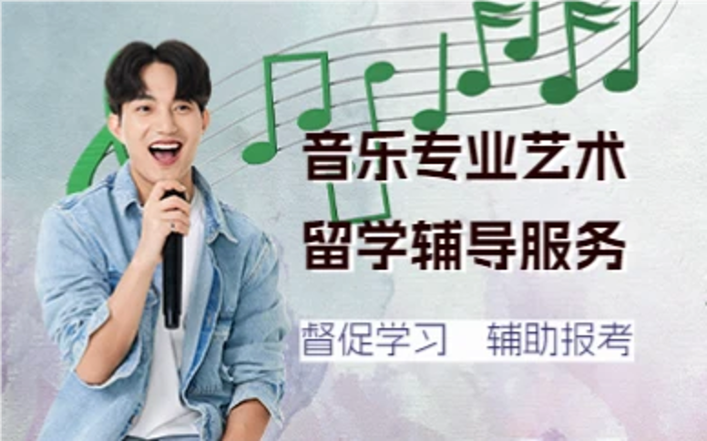 杭州音乐专业艺术留学辅导服务