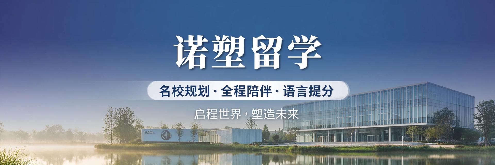 杭州诺塑留学服务机构