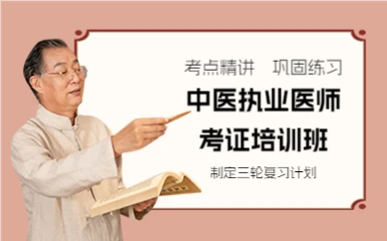 杭州中医执业医师考证培训班