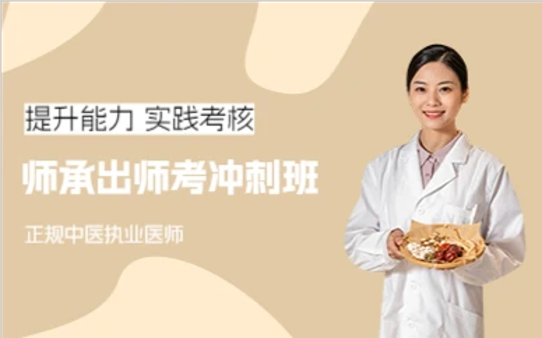 杭州师承出师考冲刺班