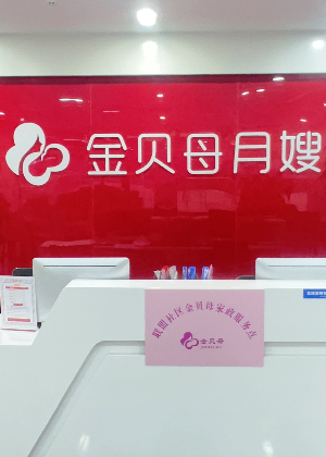 杭州金贝母月嫂培训机构