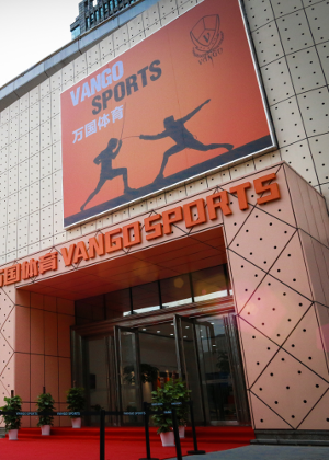 杭州万国体育培训机构