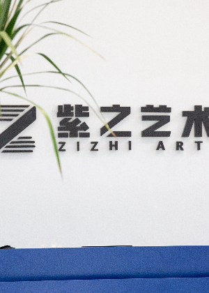 杭州紫之艺术培训机构