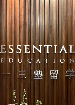 杭州一三塾留学服务中心