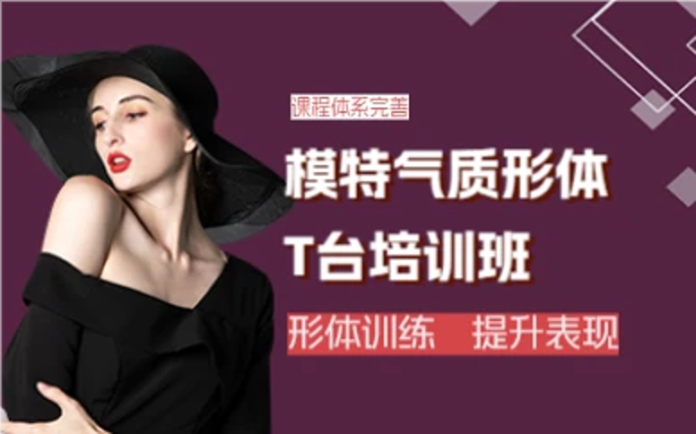 杭州模特气质形体T台培训班