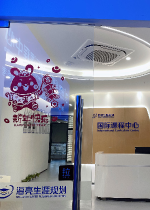 杭州海亮优智培训中心