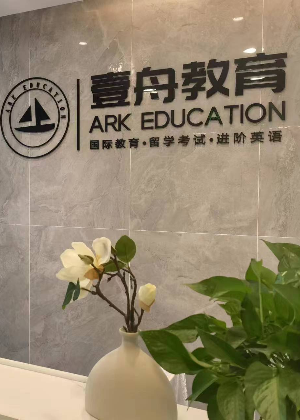 杭州ARK壹舟教育培训中心