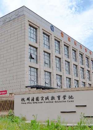 杭州当代舞蹈集训中心