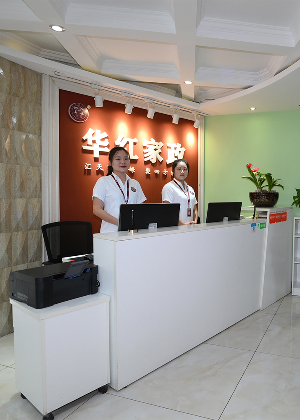 杭州华红家政培训中心