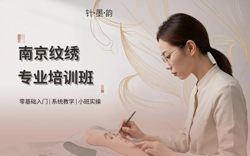 南京纹绣专业培训班