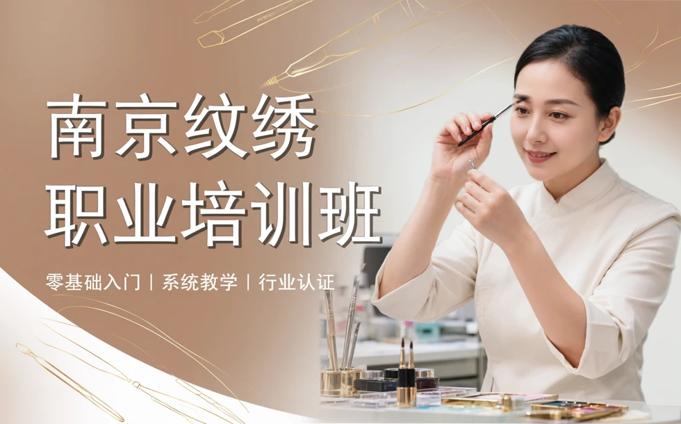 南京纹绣职业培训班