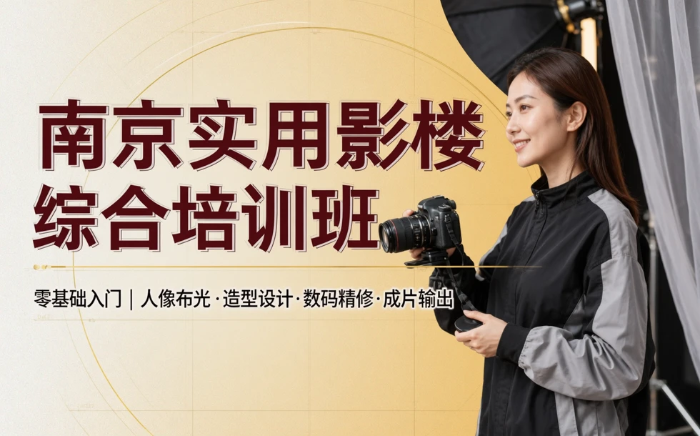 南京实用影楼综合培训班