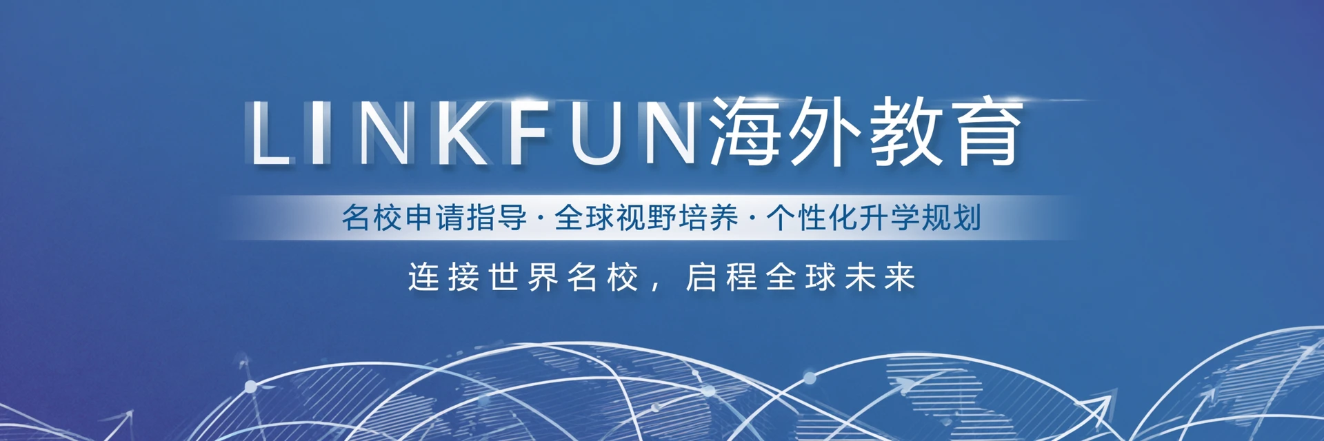 南京LINKFUN海外教育