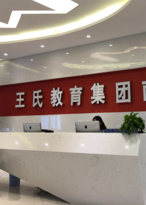 南京王氏CG培训中心