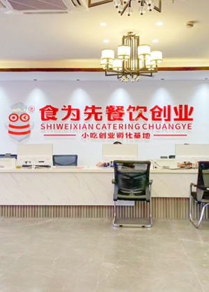 杭州食为先小吃实训机构