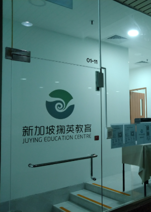 南京掬英学校