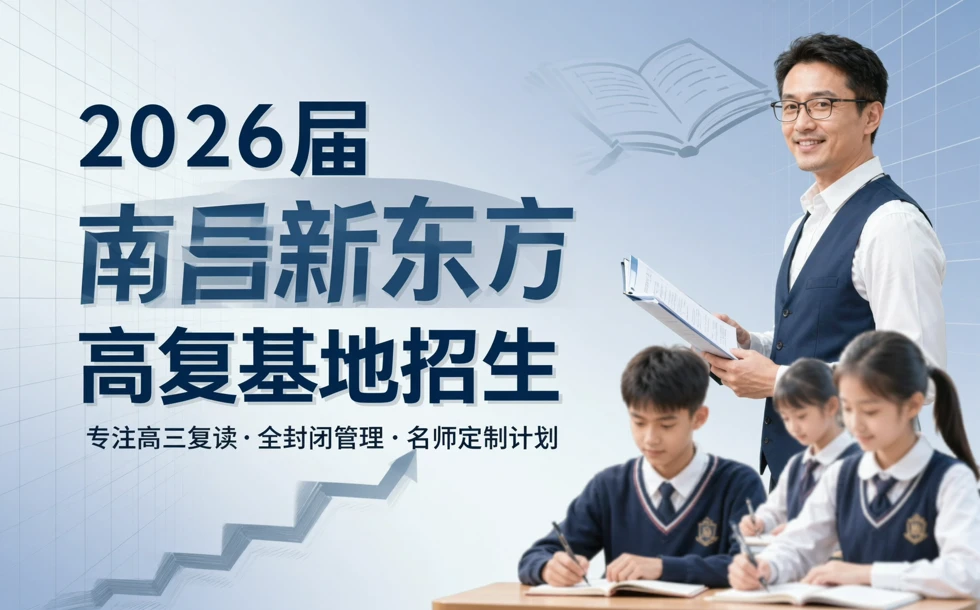 南昌新东方培训学校